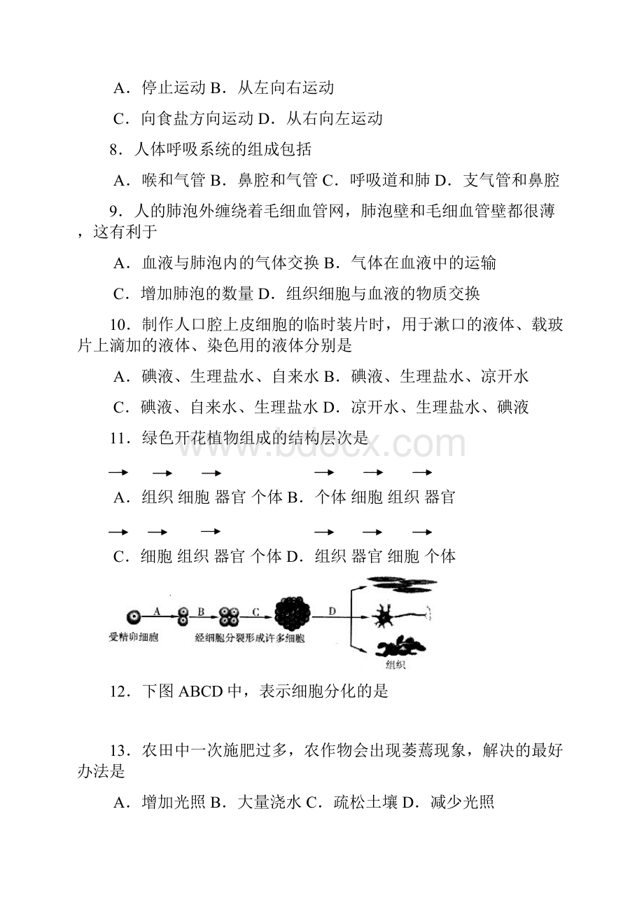 初中生物会考题总集.docx_第2页