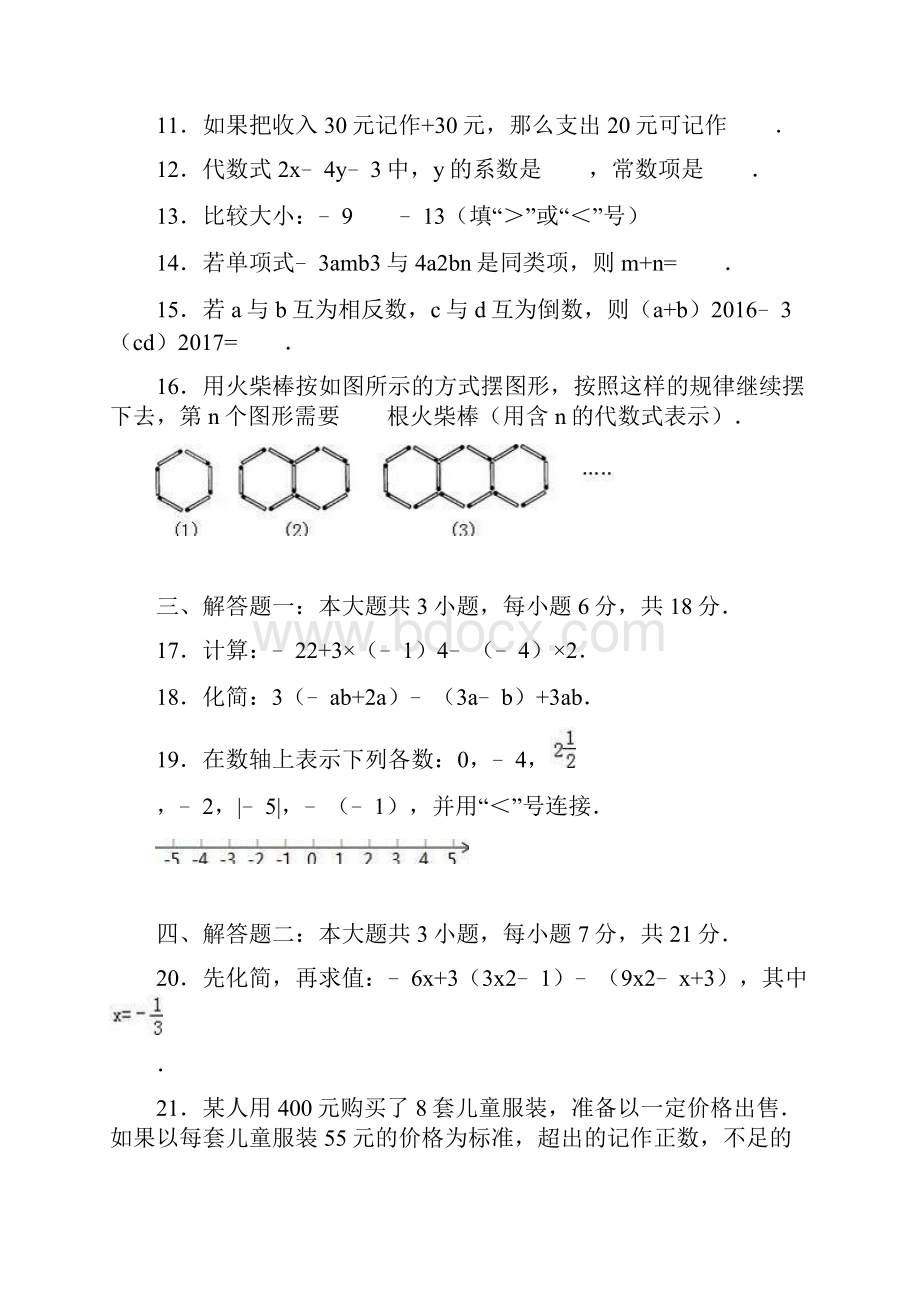 最新学年苏教版七年级数学上册期中考试综合模拟测试1及答案精编试题.docx_第3页