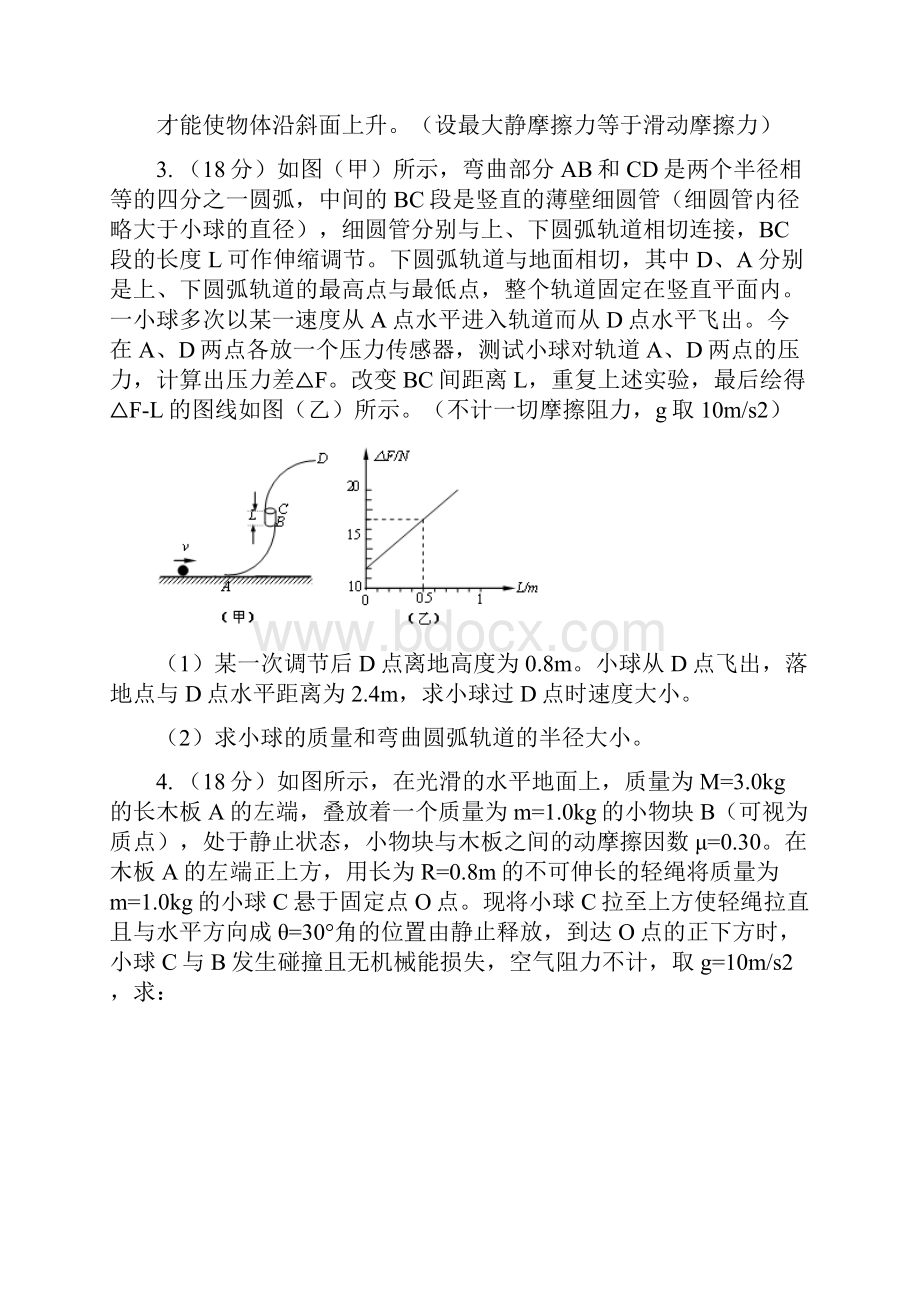 最新高三物理综合大题.docx_第2页