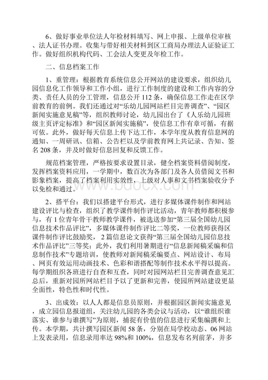 学校档案员工作小结多篇.docx_第2页