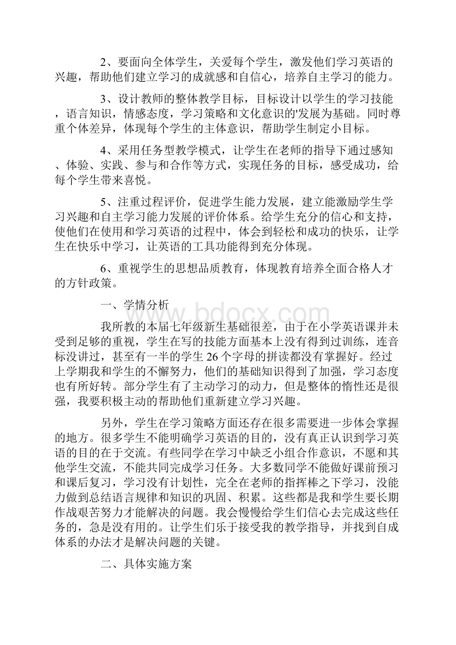 新学期初一英语教学计划精选3篇.docx_第3页