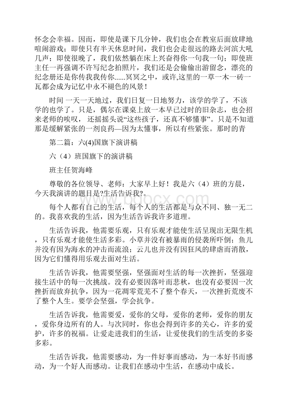 六月初中国旗下演讲稿与六月国旗下演讲稿汇编.docx_第2页