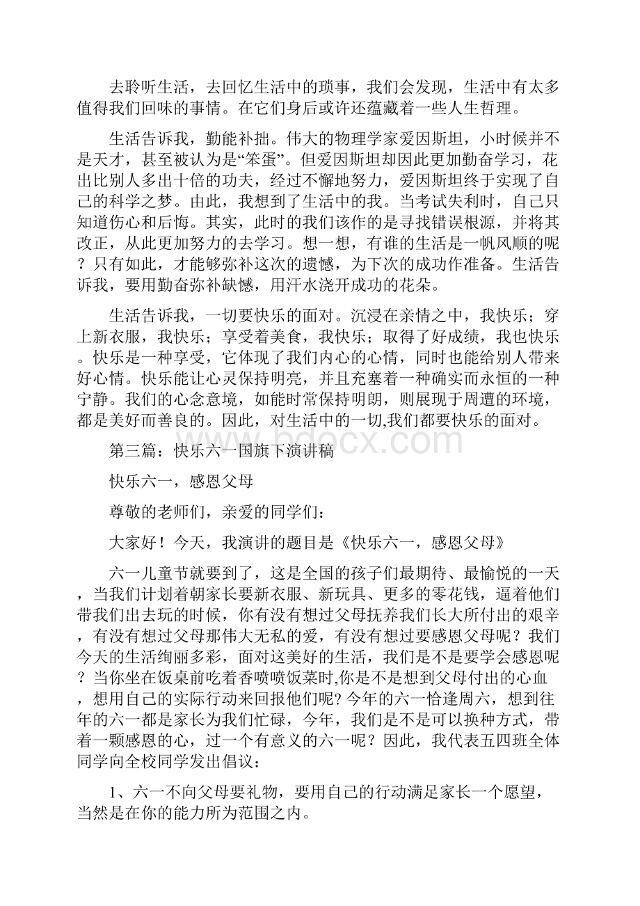 六月初中国旗下演讲稿与六月国旗下演讲稿汇编.docx_第3页