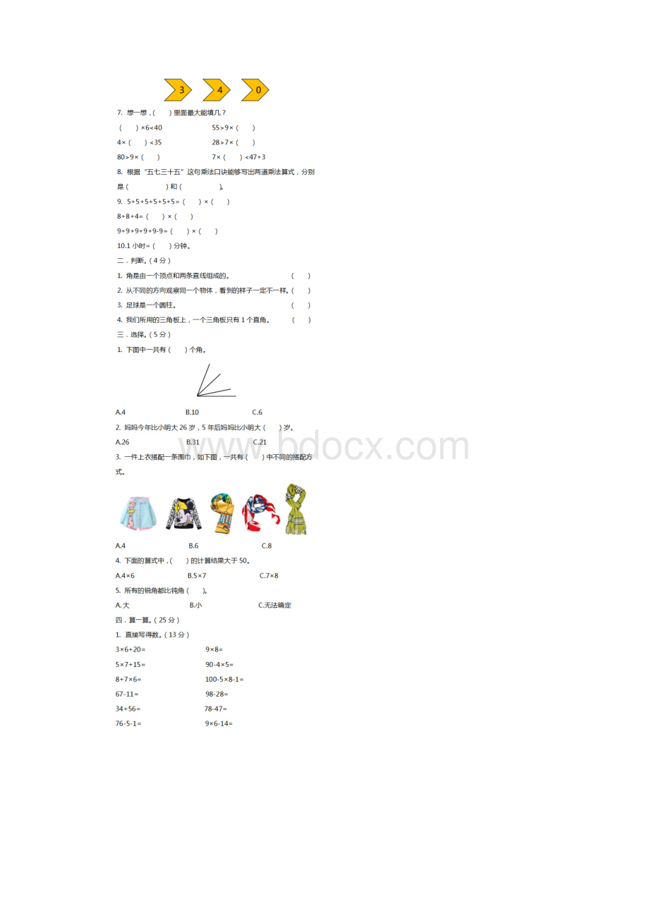 最新二年级上册数学试题 人教版二年级上册数学期末检测卷及答案 人教新课标秋PDF版 含答案.docx_第2页