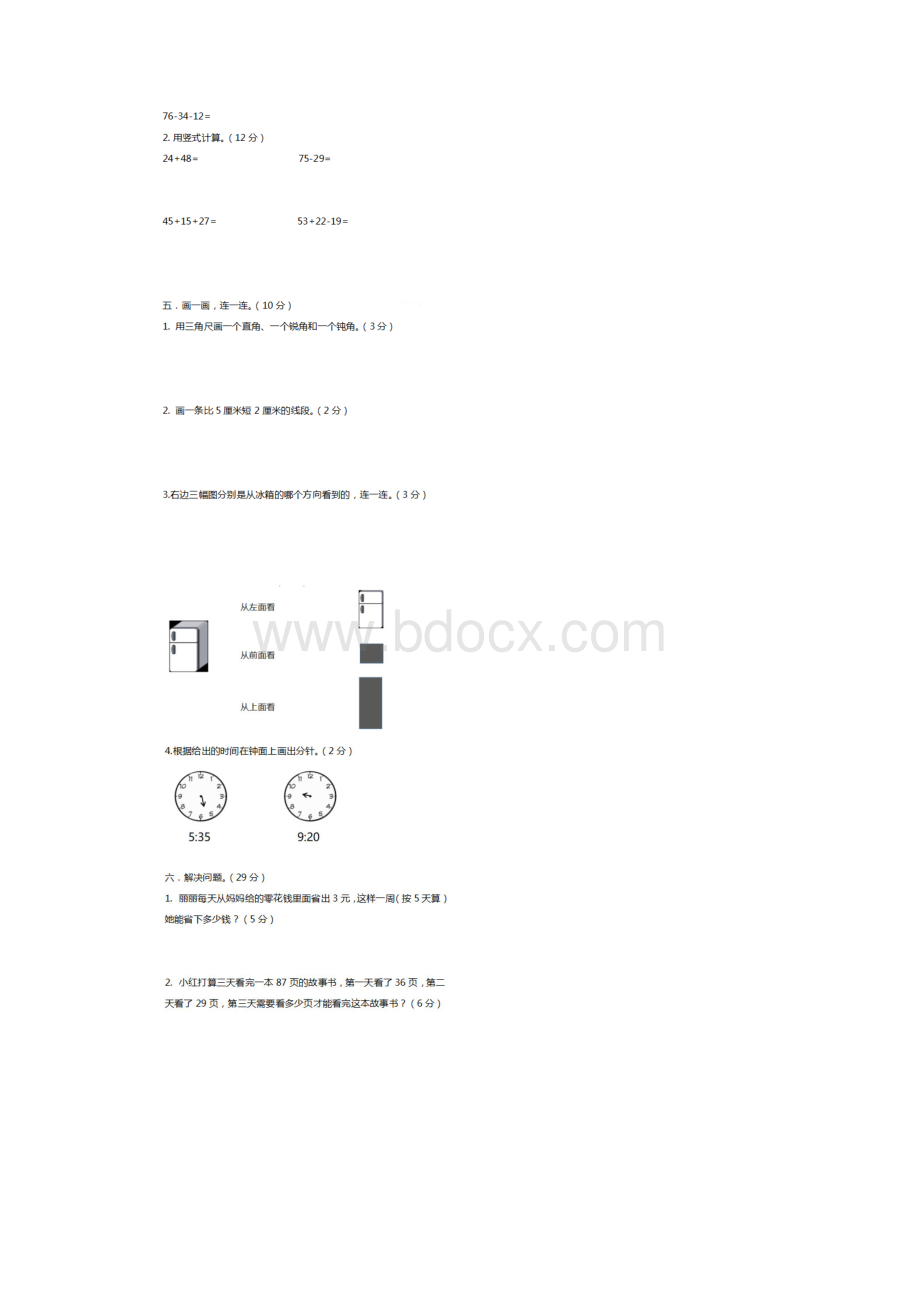 最新二年级上册数学试题 人教版二年级上册数学期末检测卷及答案 人教新课标秋PDF版 含答案.docx_第3页