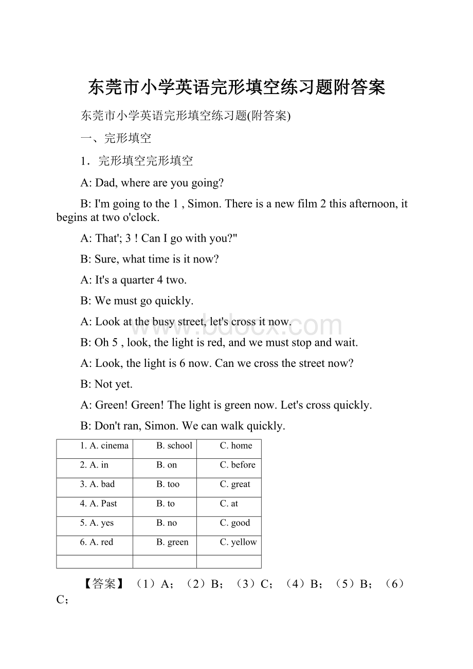 东莞市小学英语完形填空练习题附答案.docx