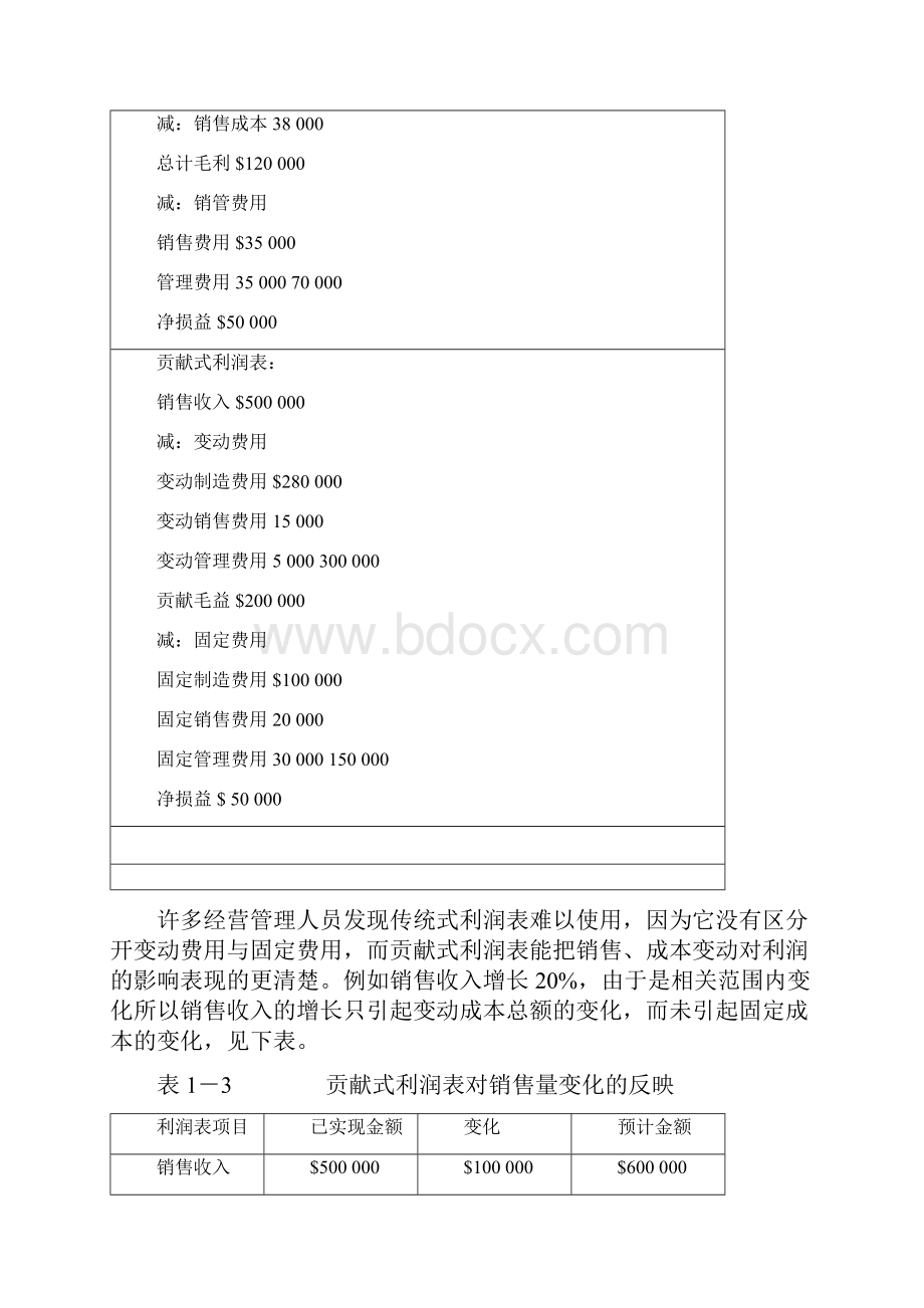 管理会计案例分析.docx_第2页