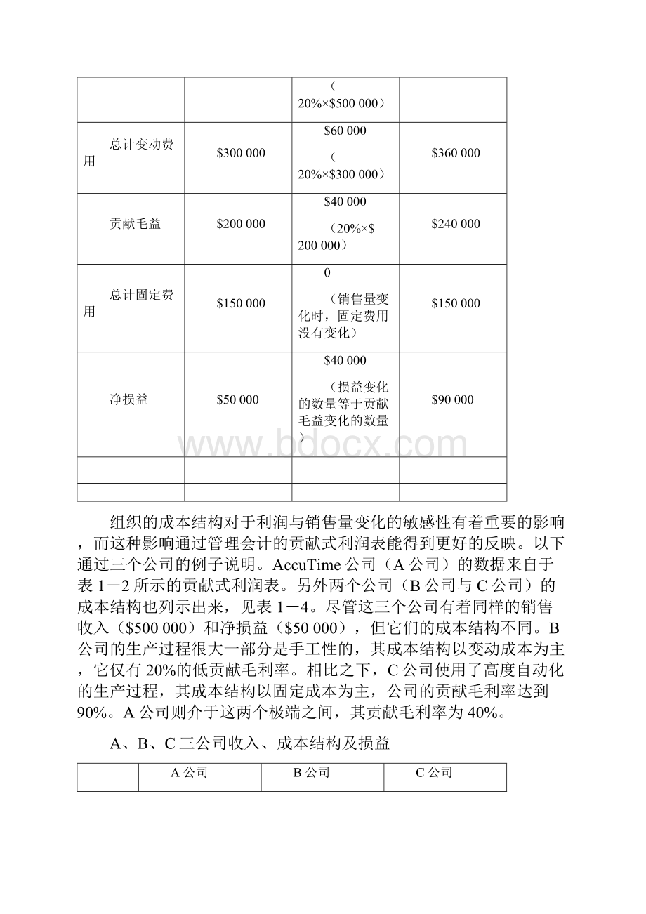 管理会计案例分析.docx_第3页