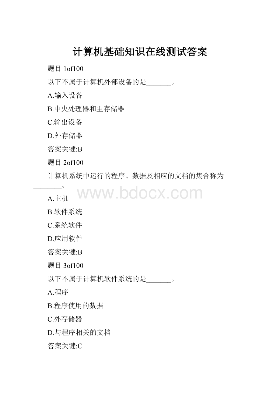 计算机基础知识在线测试答案.docx