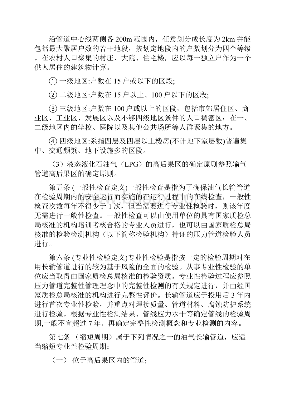 油气长输管道定期检验细则091126.docx_第3页