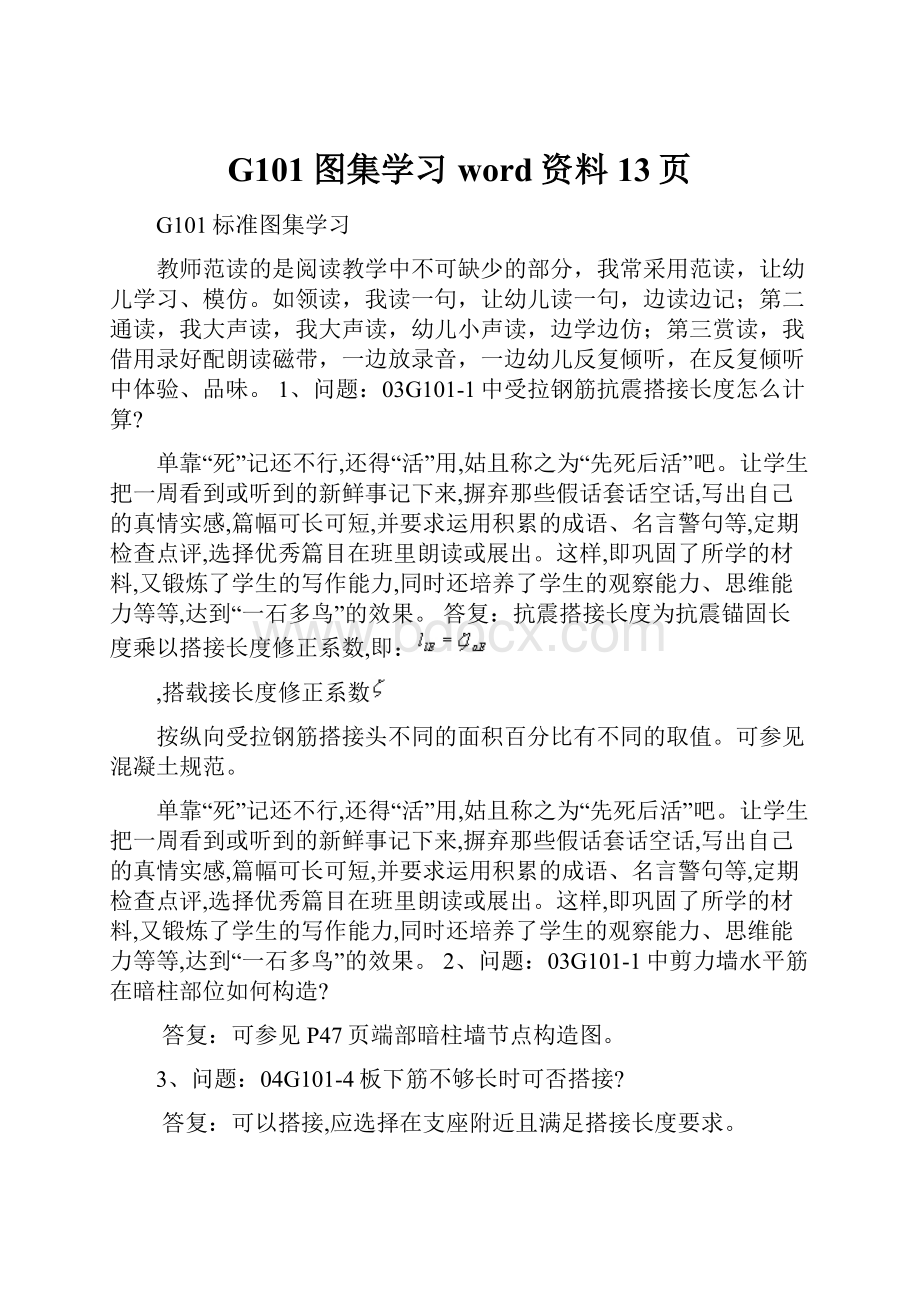 G101图集学习word资料13页.docx