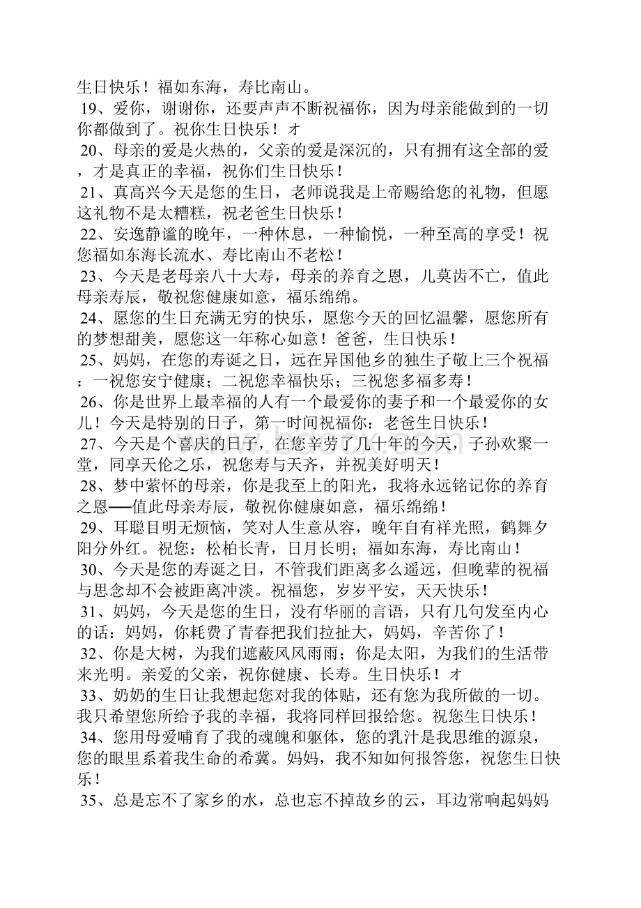 长辈生日快乐祝福语.docx_第2页