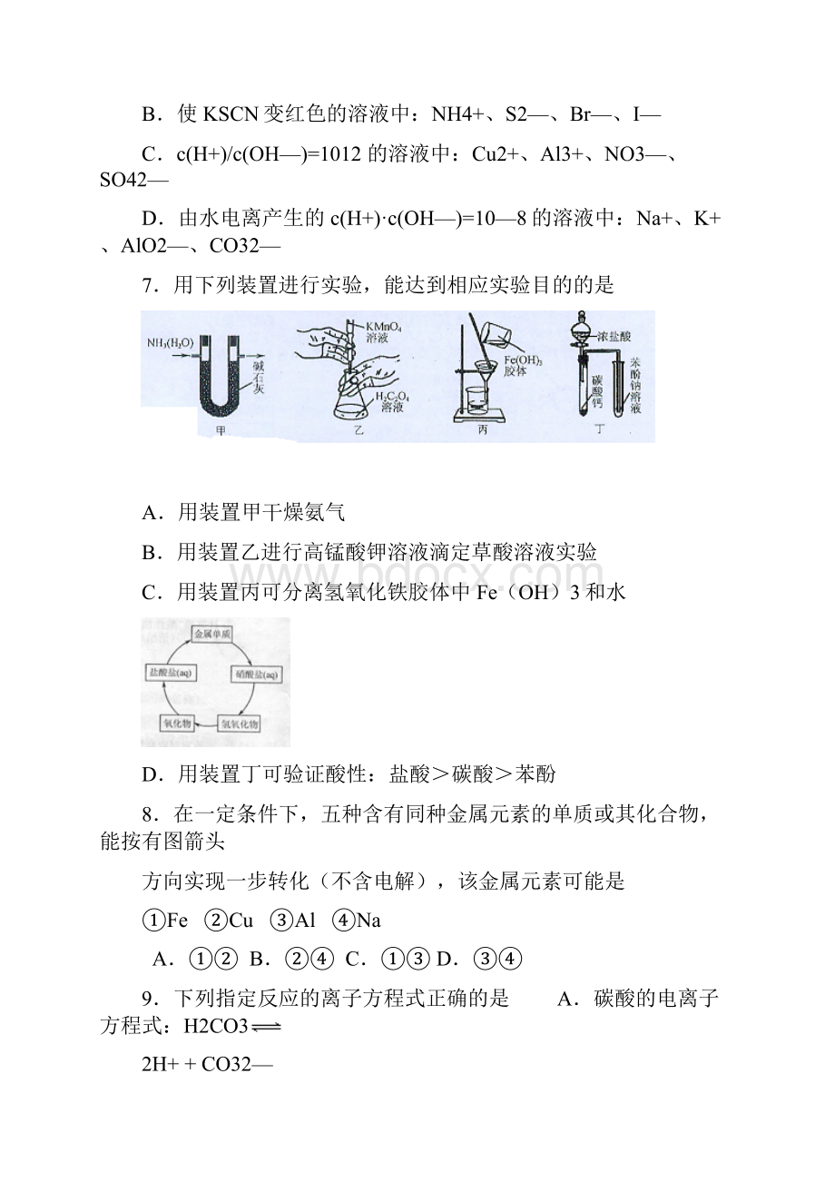 化学盐城市届高三第三次模拟考试化学试题.docx_第3页