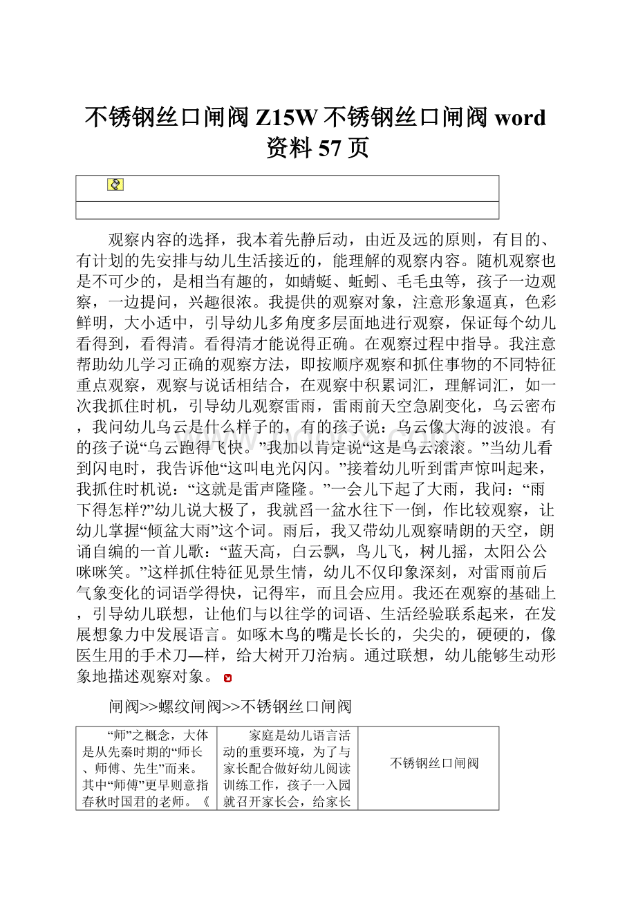 不锈钢丝口闸阀Z15W不锈钢丝口闸阀word资料57页.docx