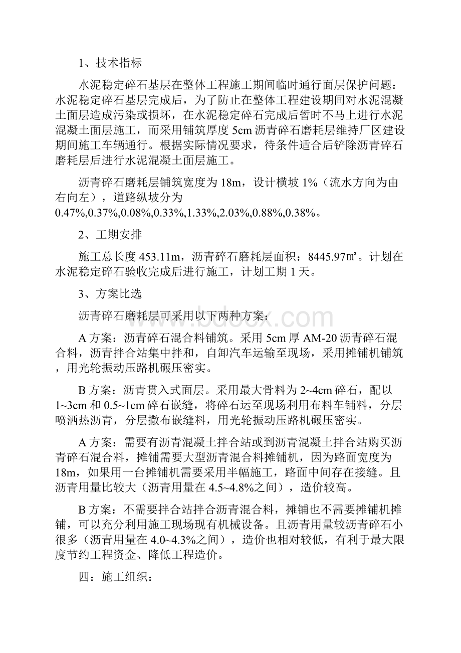 沥青磨耗层专项施工方案.docx_第2页