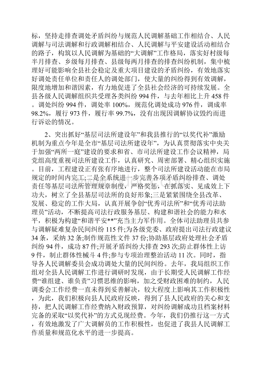 司法行政年终个人工作总结与司法行政年终个人工作总结例文2汇编.docx_第2页