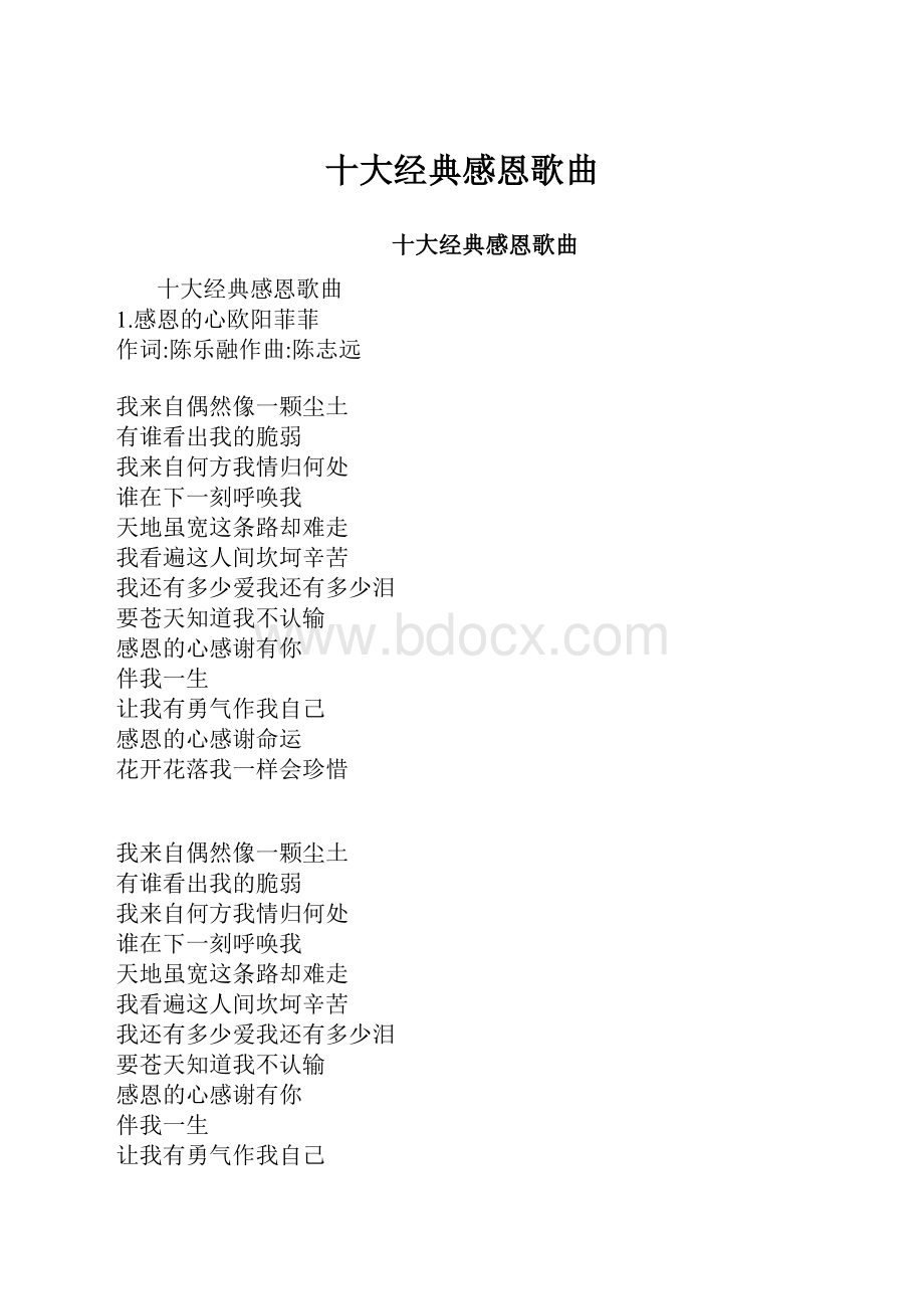 十大经典感恩歌曲.docx_第1页