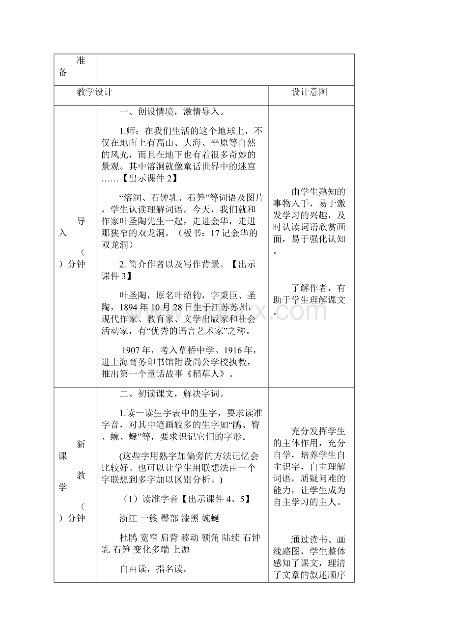 部编版四年级语文下册第17课《记金华的双龙洞》优质教案含单元测试.docx_第2页