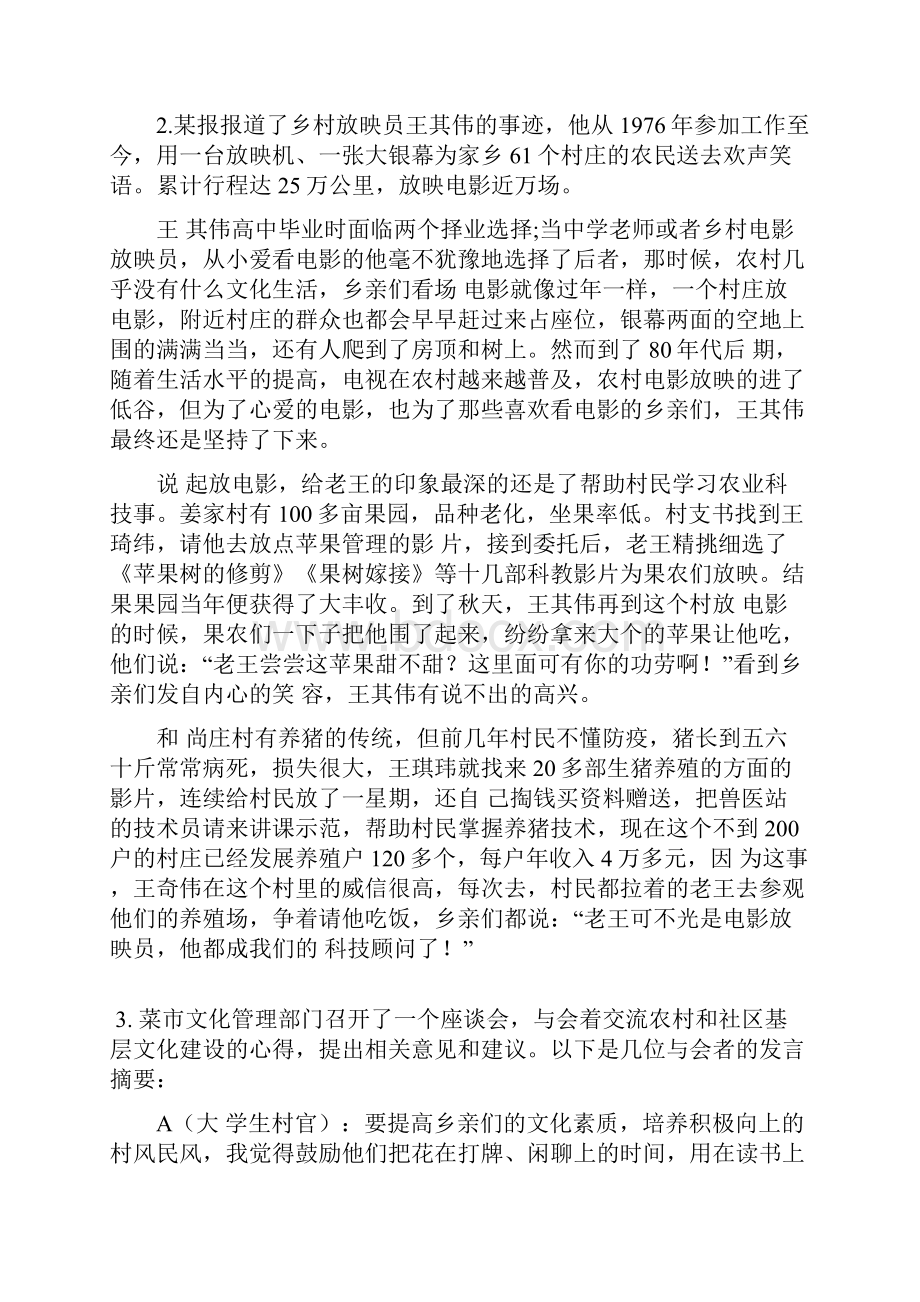 国考市地级以下申论.docx_第2页