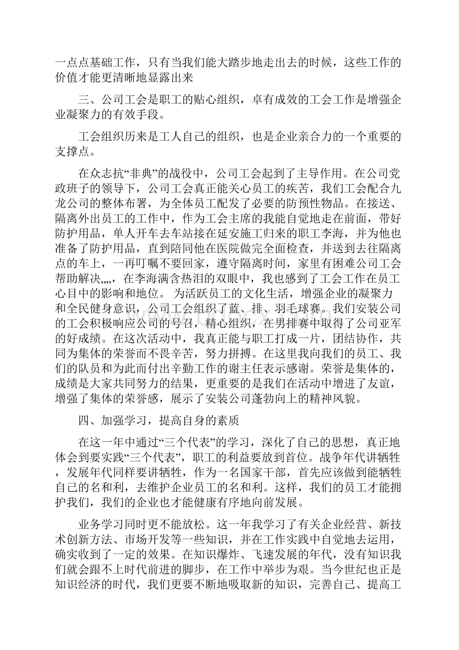 管理层述职报告.docx_第3页