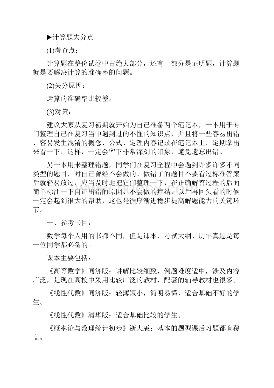 考研数学复习有哪些失分原因.docx_第2页