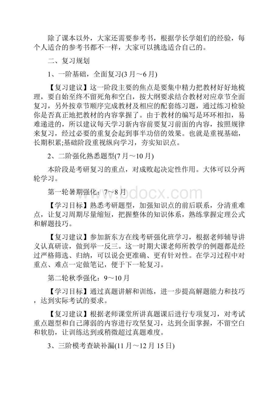 考研数学复习有哪些失分原因.docx_第3页