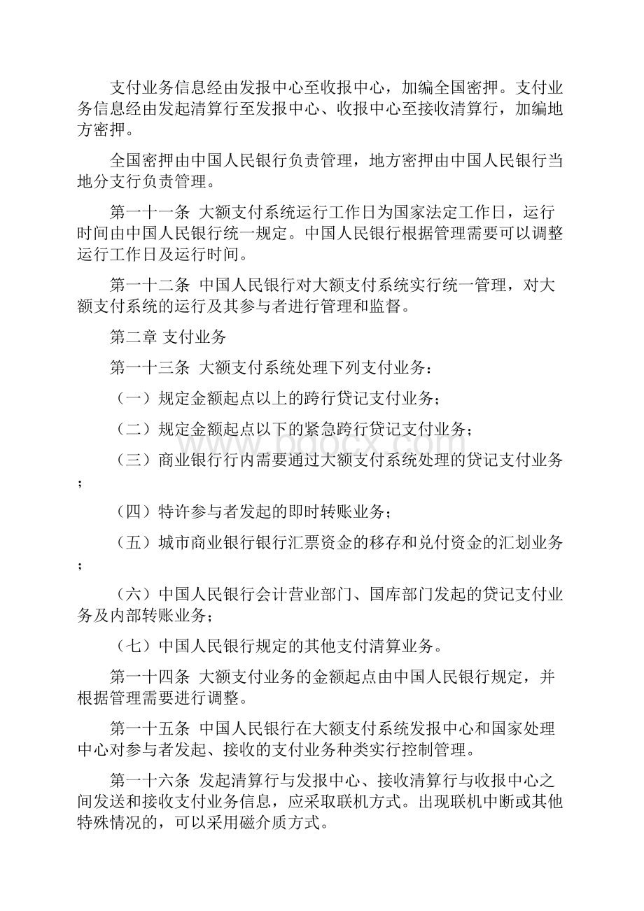 大额支付系统业务处理办法资料.docx_第3页