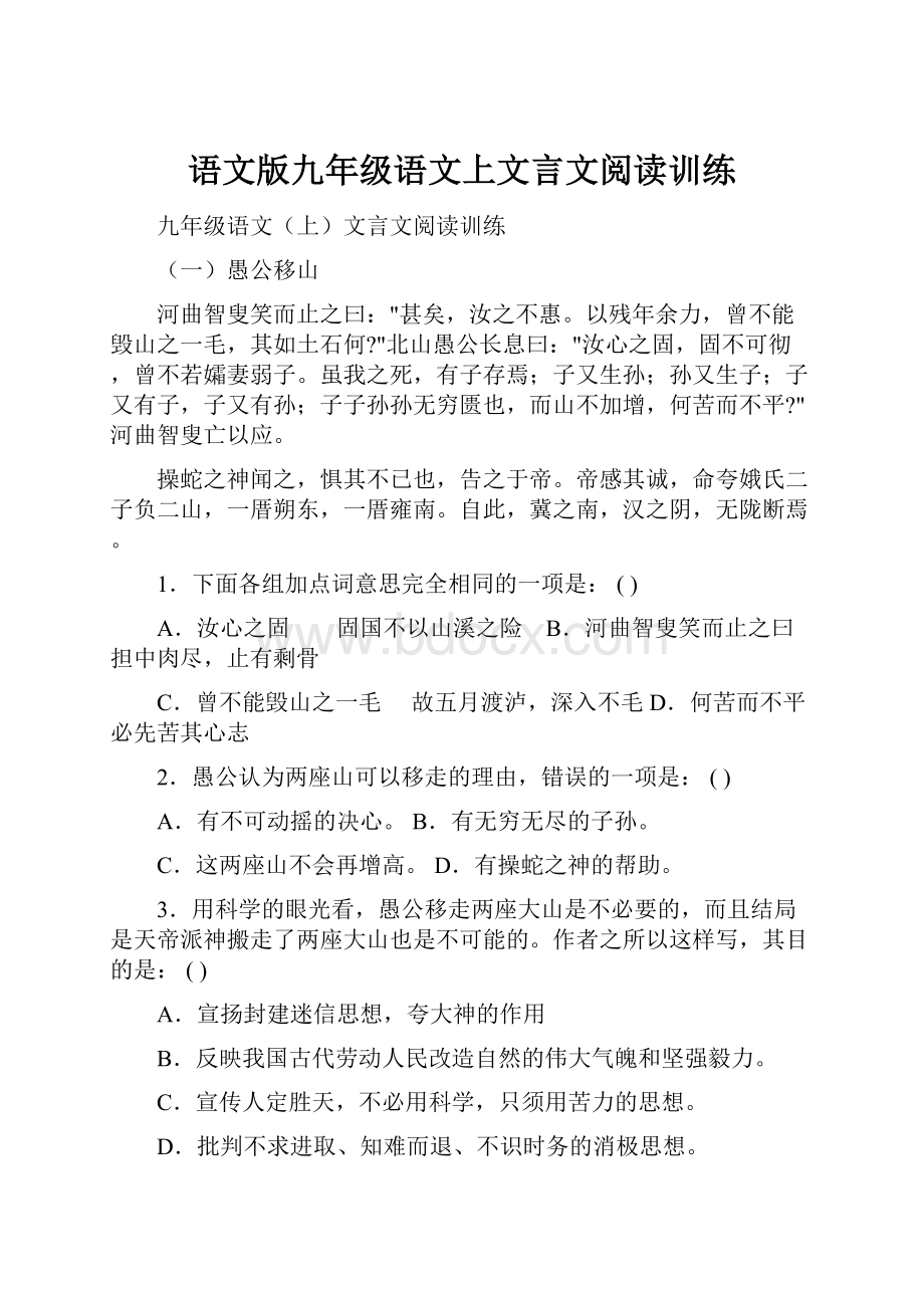 语文版九年级语文上文言文阅读训练.docx