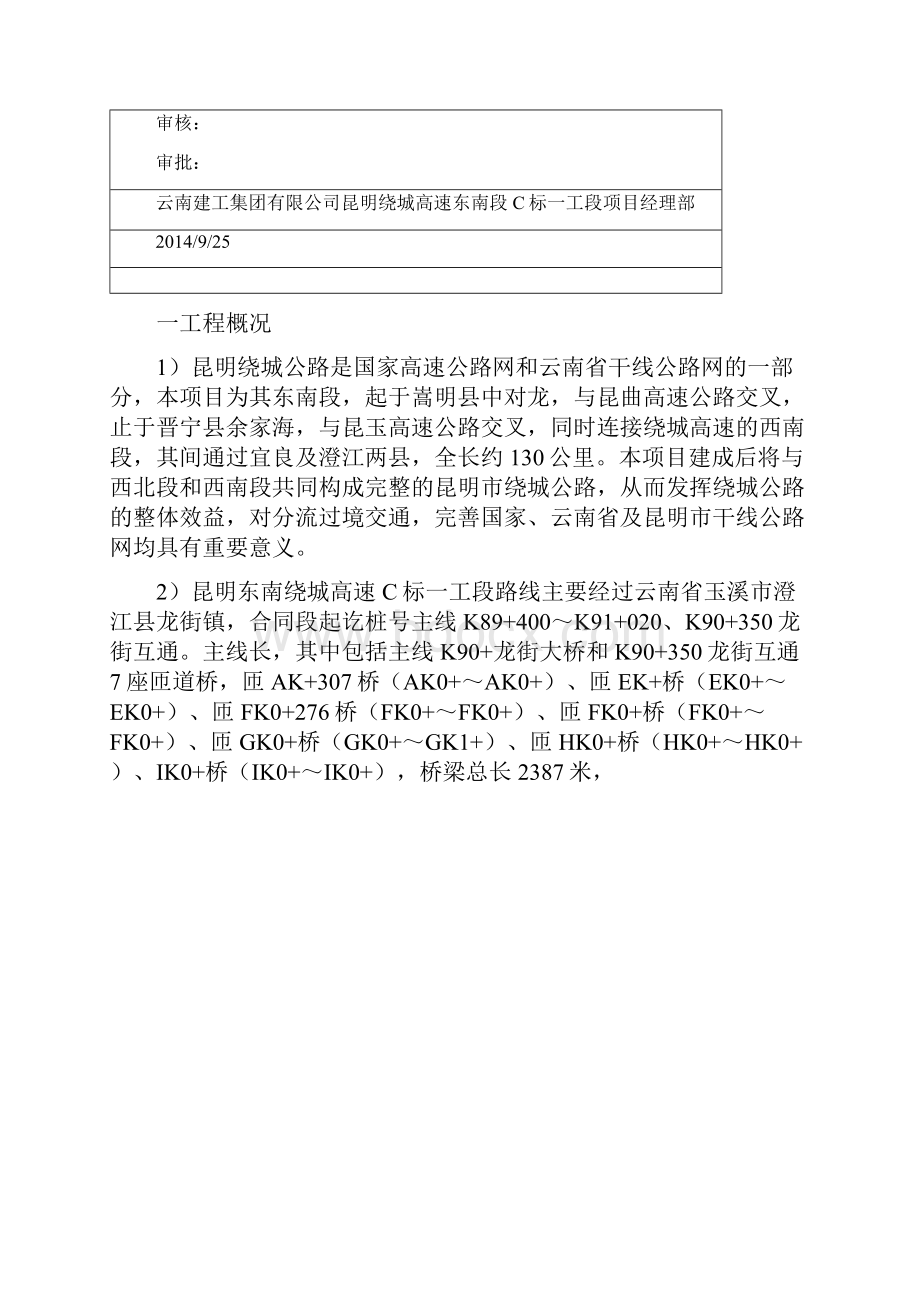 标准化钢筋加工场规划方案.docx_第2页