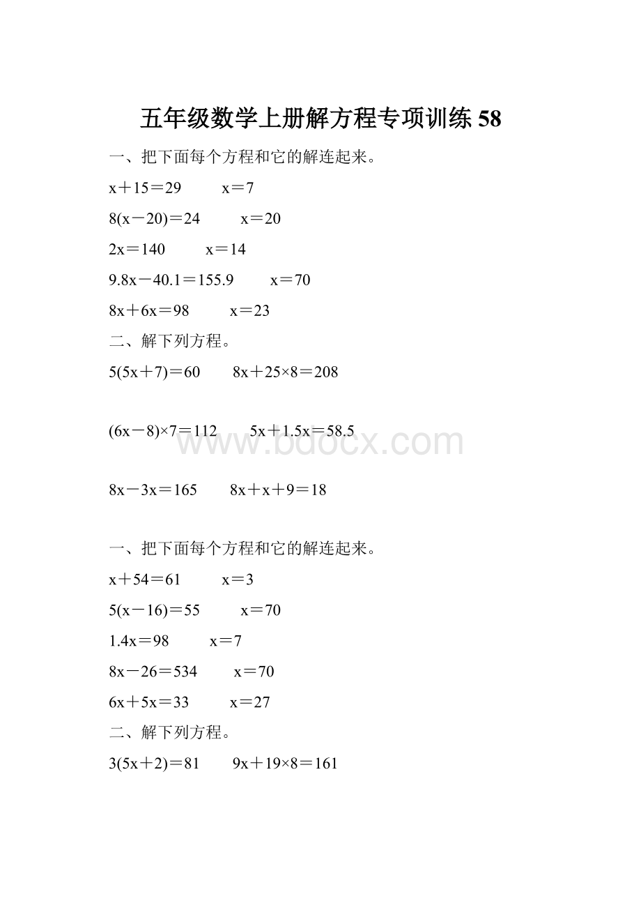 五年级数学上册解方程专项训练58.docx