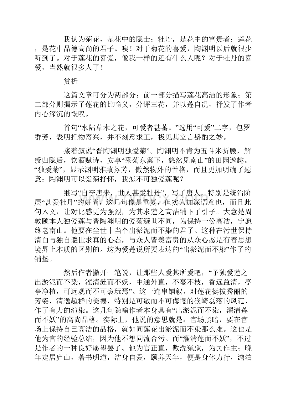 经典文言文名篇翻译五篇.docx_第3页