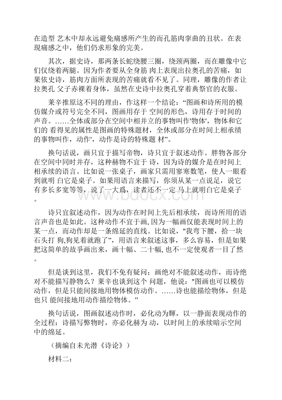 新高考江苏省语文试题打印版.docx_第3页