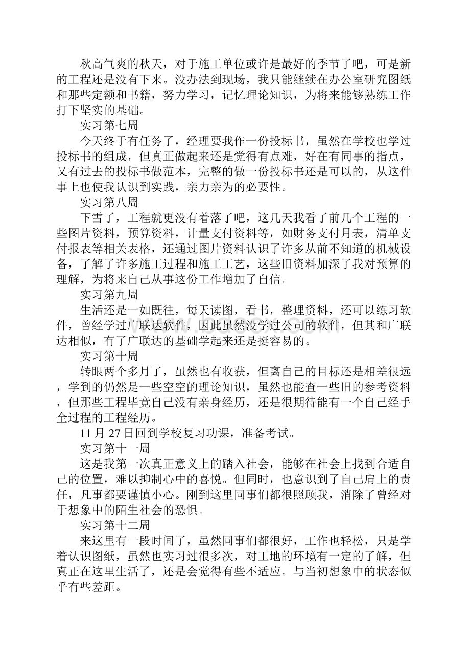 工程造价实习周记范文4篇.docx_第2页