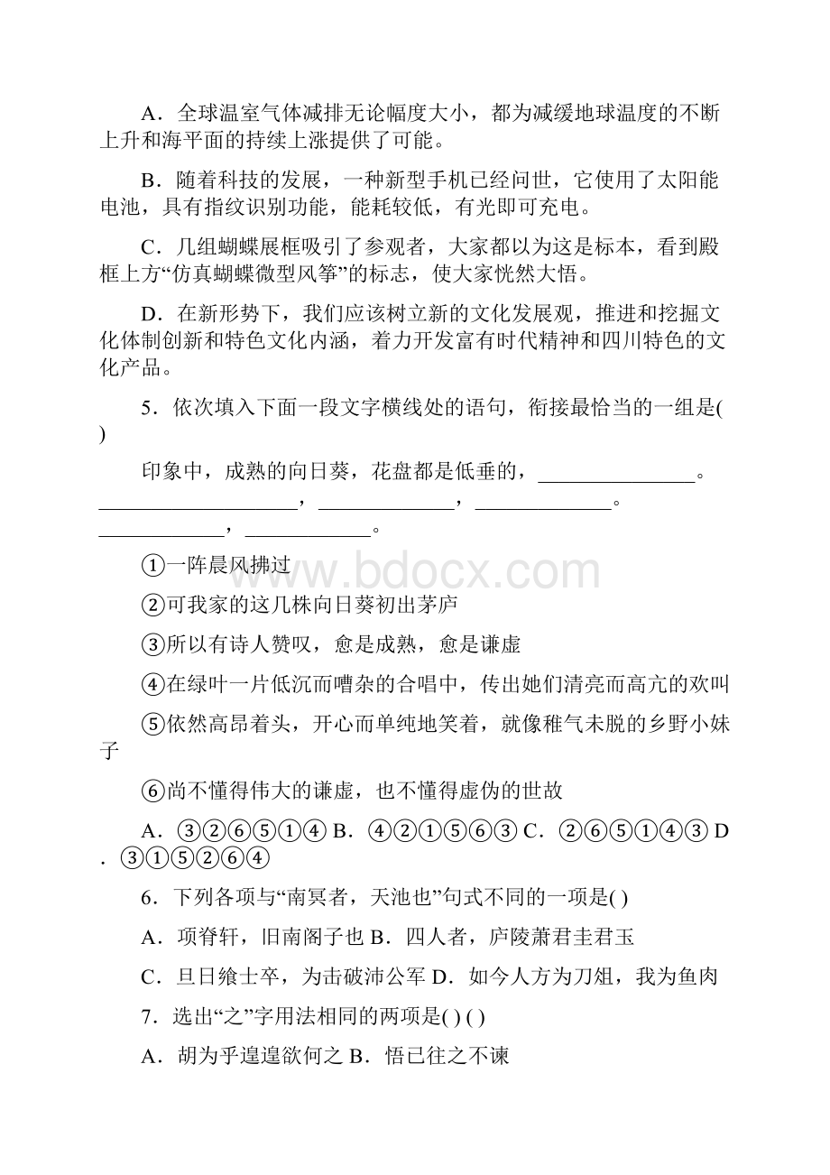 最新高中语文 第二单元单元测试3 新人教版必修5.docx_第2页