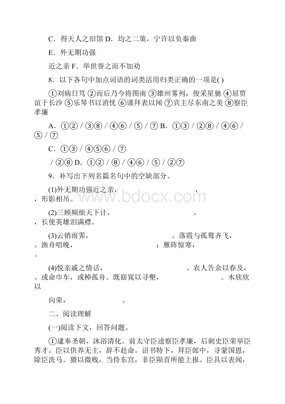 最新高中语文 第二单元单元测试3 新人教版必修5.docx_第3页