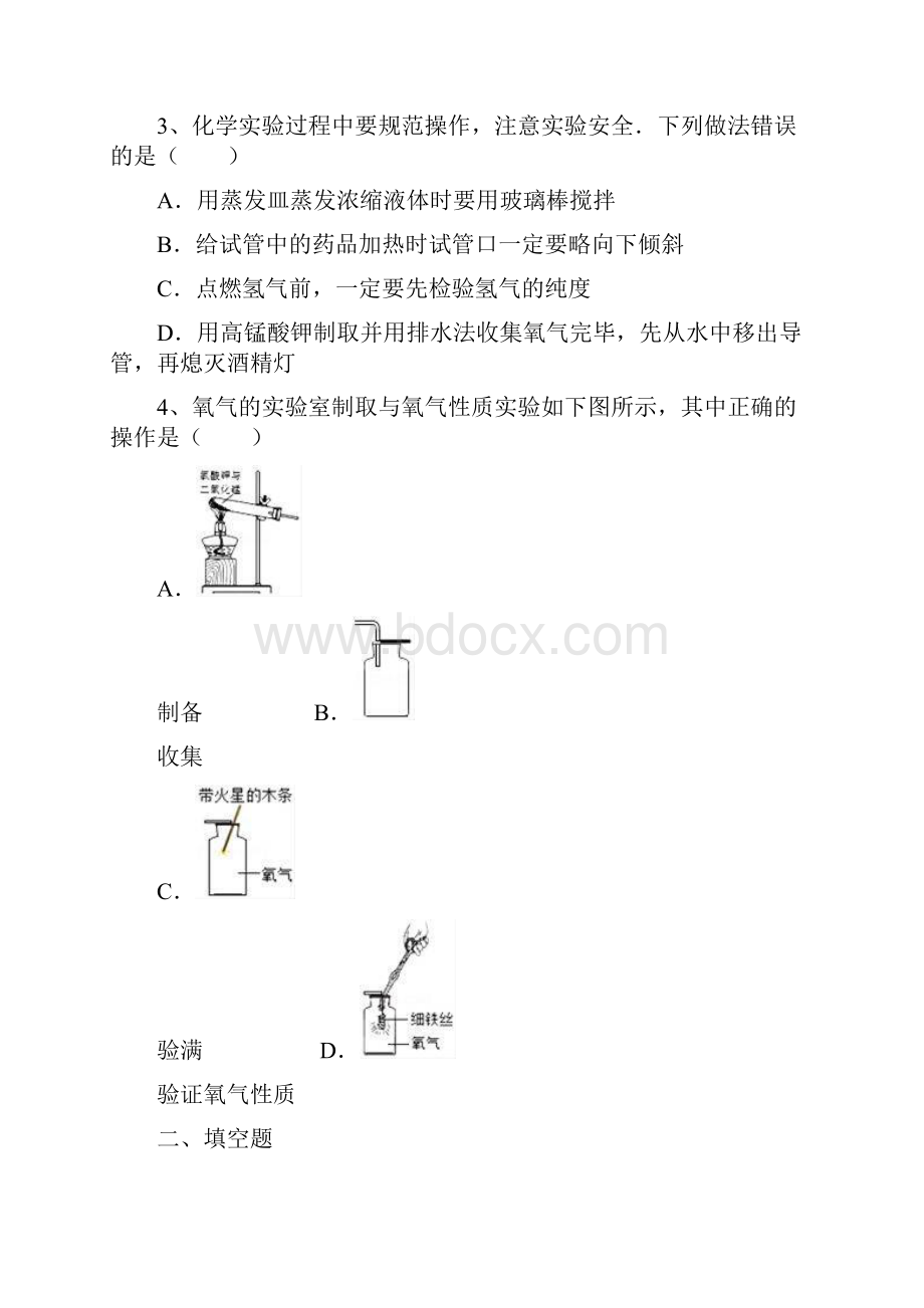 学年人教版化学九年级上册23 制取氧气 课后巩固习题解析版.docx_第2页