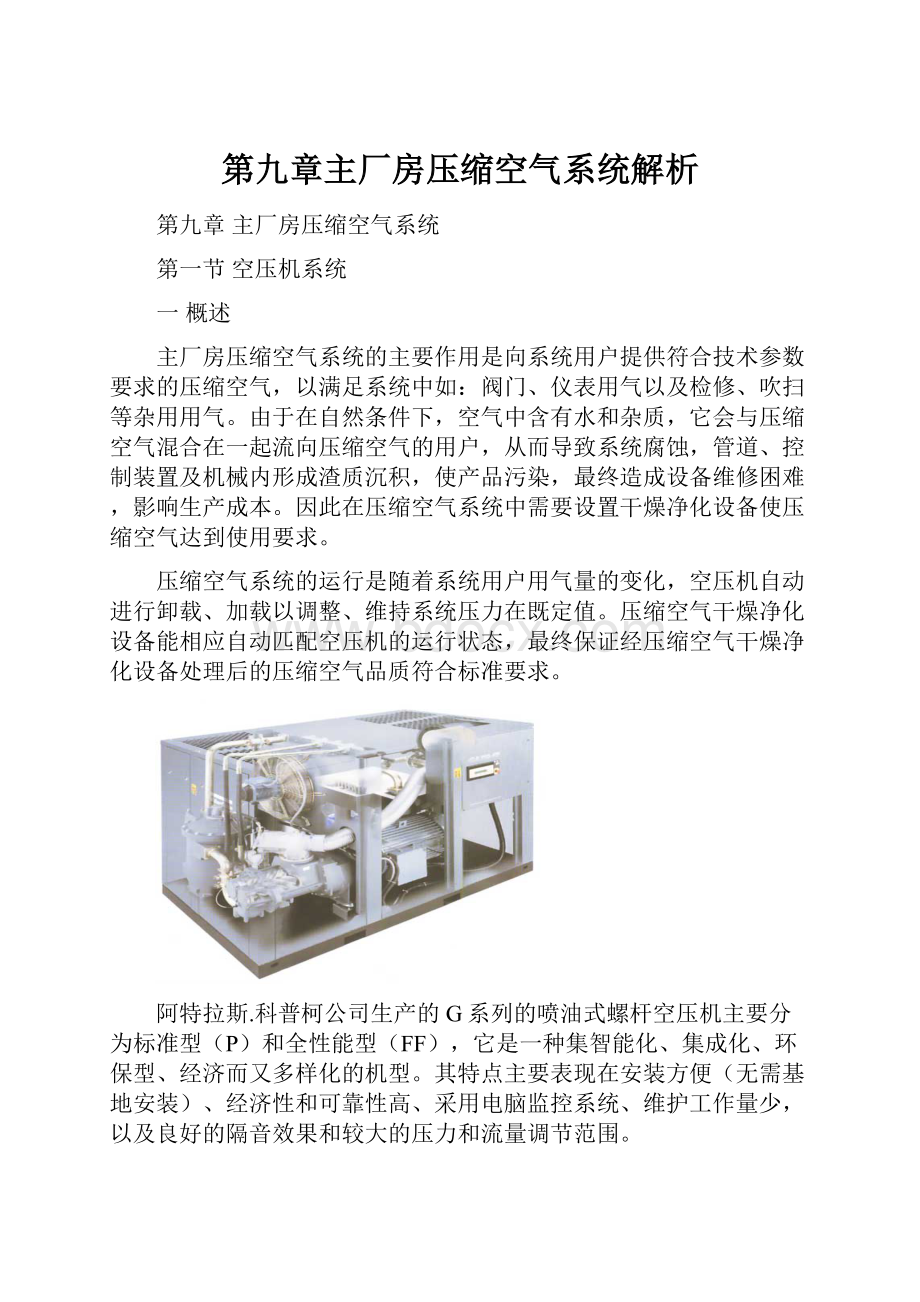 第九章主厂房压缩空气系统解析.docx