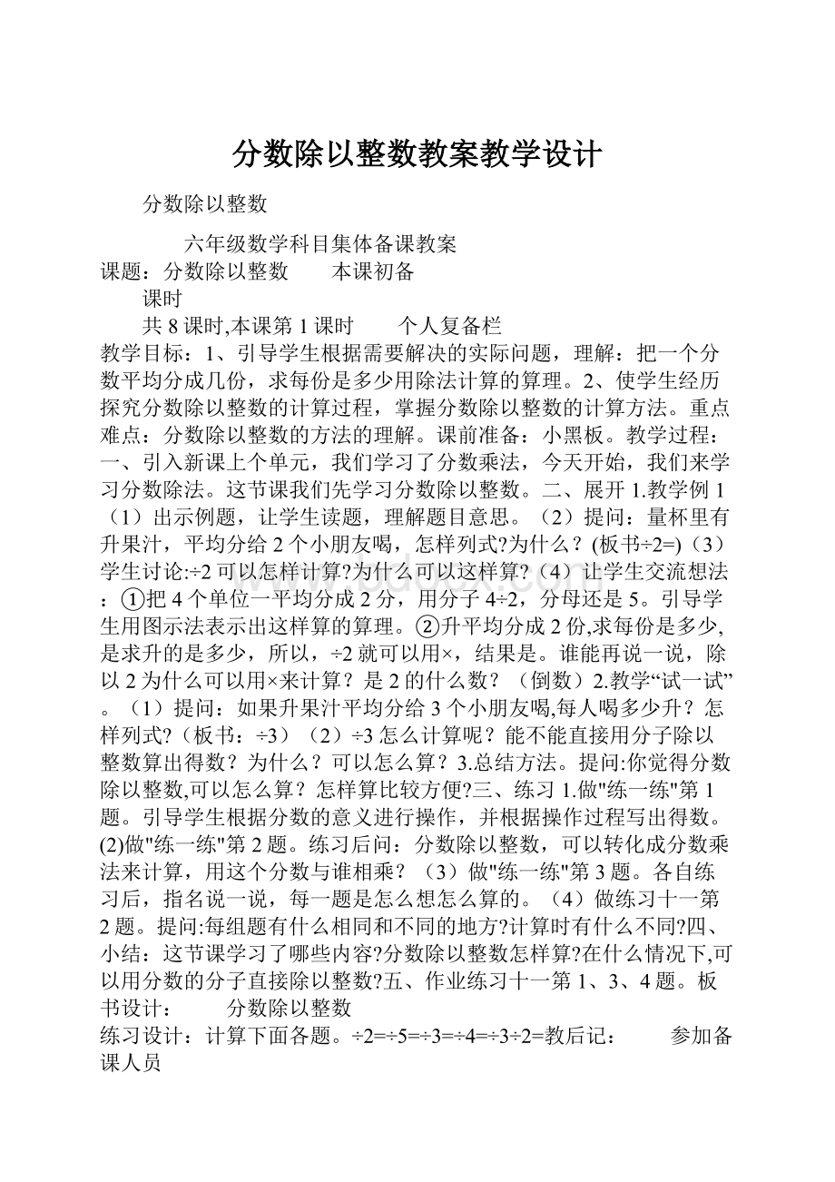 分数除以整数教案教学设计.docx