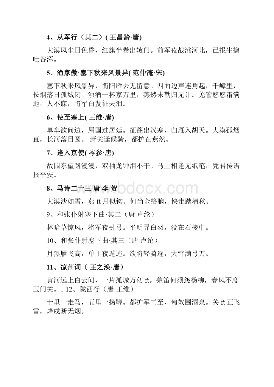 经典古诗词分类可编辑修改word版.docx_第3页