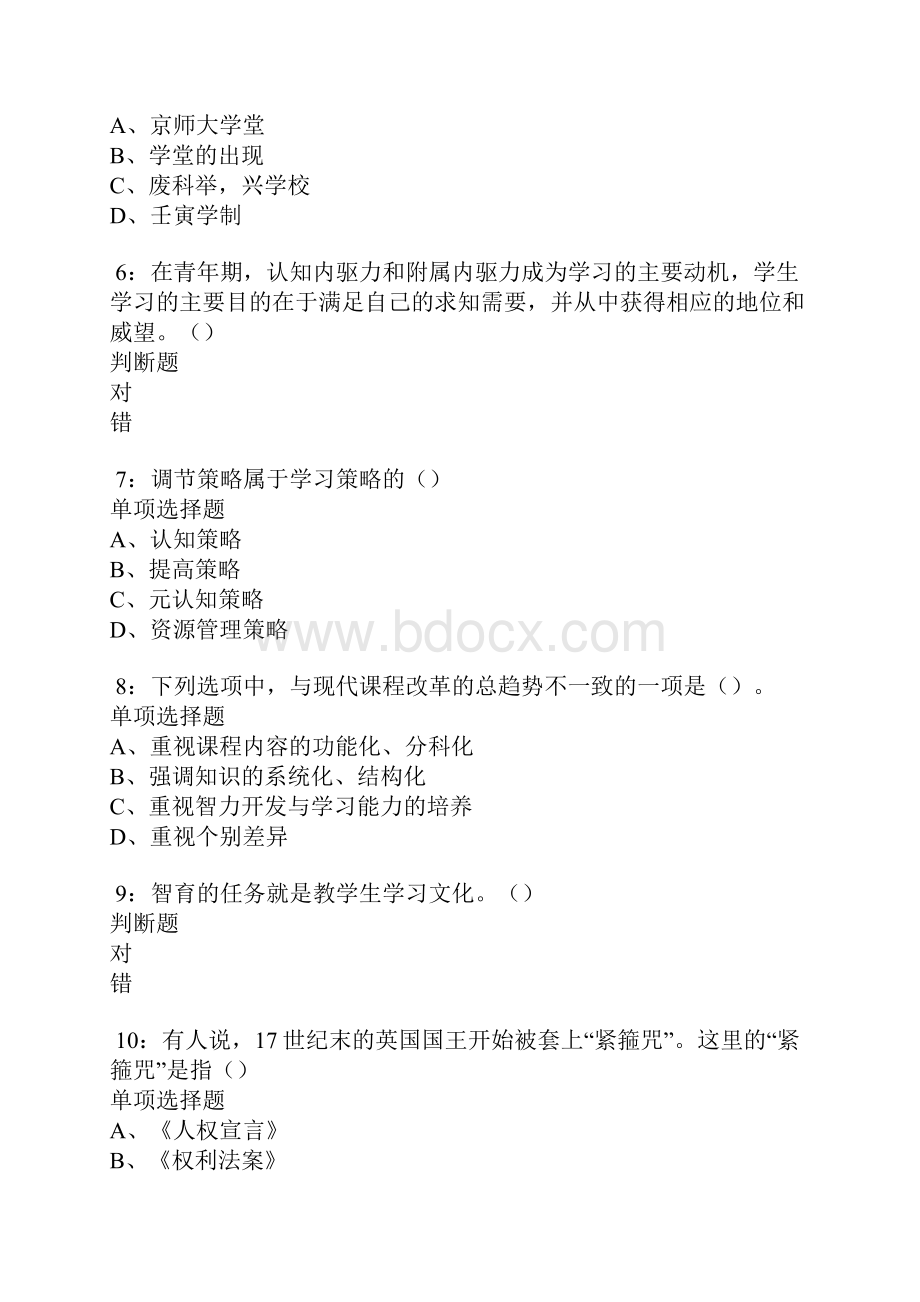 泗阳中学教师招聘考试真题及答案解析卷1.docx_第2页