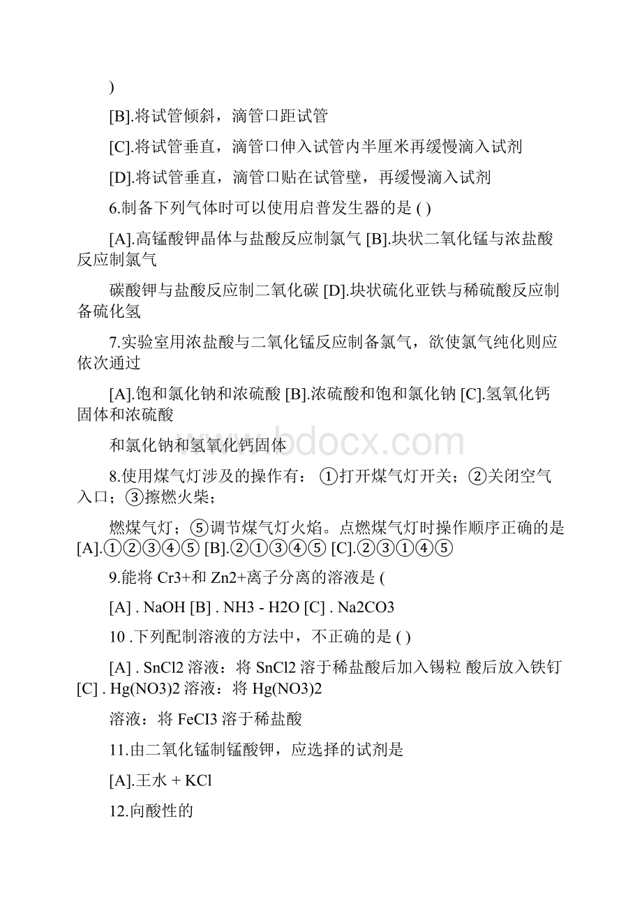 化学竞赛试题及答案.docx_第2页