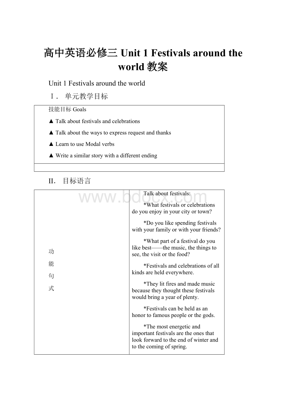 高中英语必修三Unit 1 Festivals around the world教案.docx_第1页