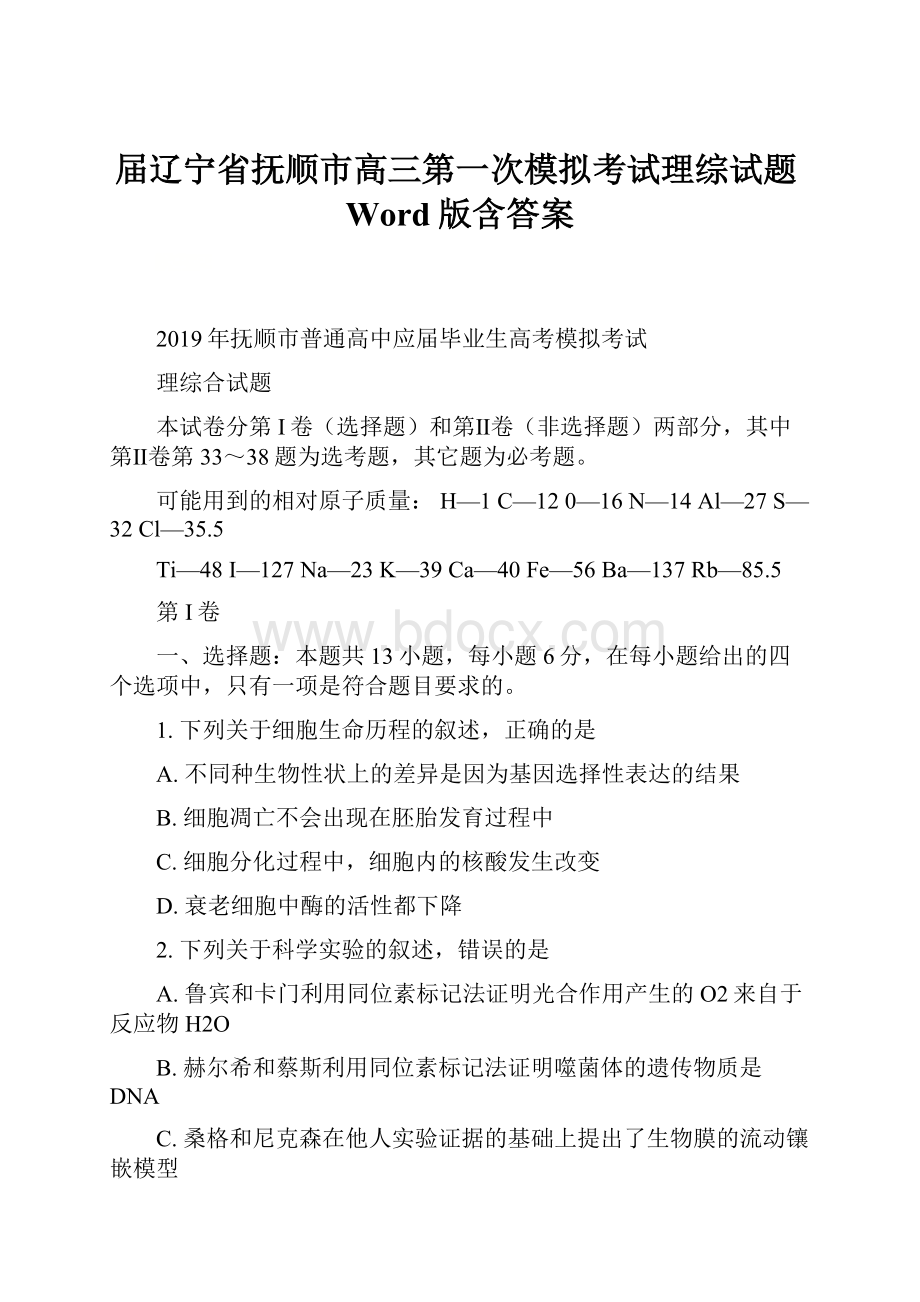 届辽宁省抚顺市高三第一次模拟考试理综试题Word版含答案.docx