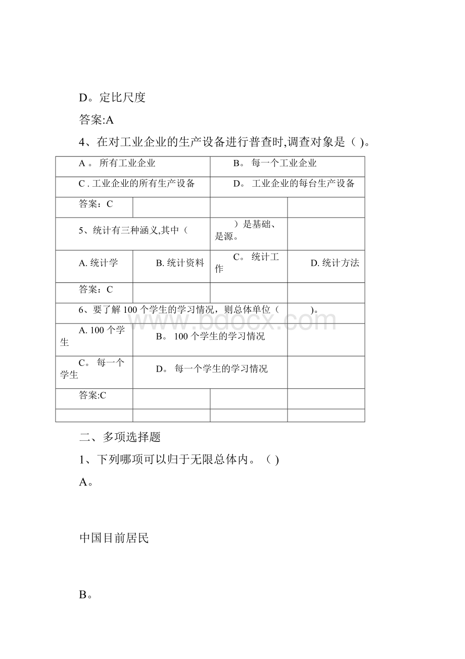 《应用统计学》网上复习题库.docx_第3页