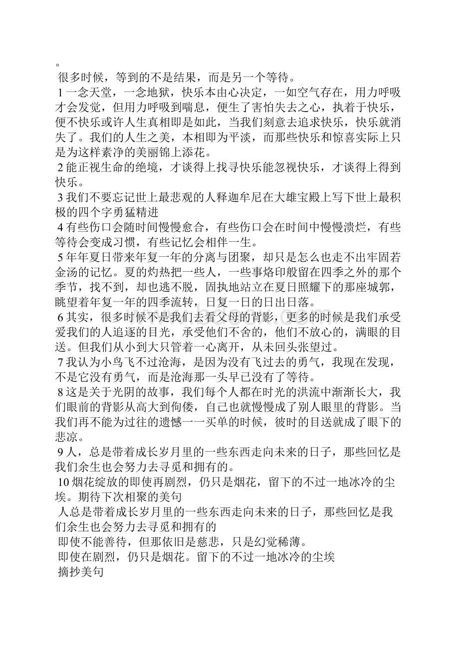 期待下次相聚的美句.docx_第3页