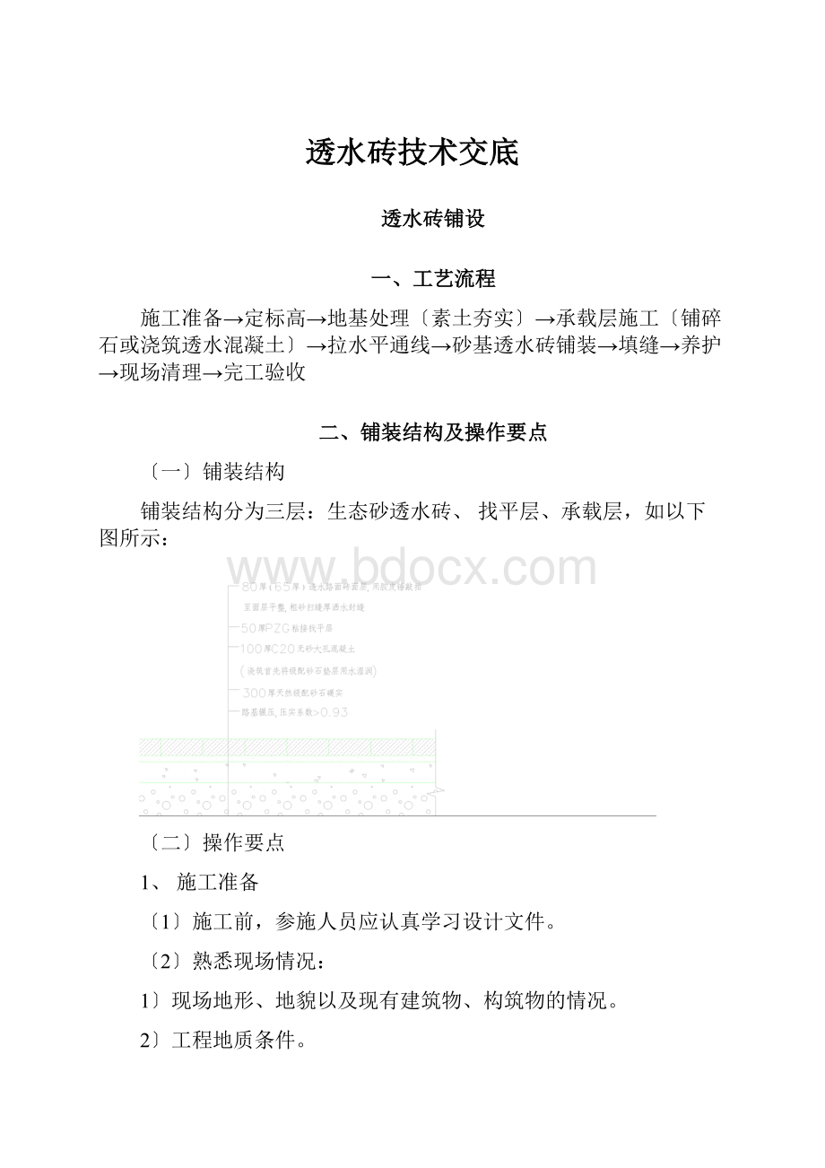 透水砖技术交底.docx_第1页