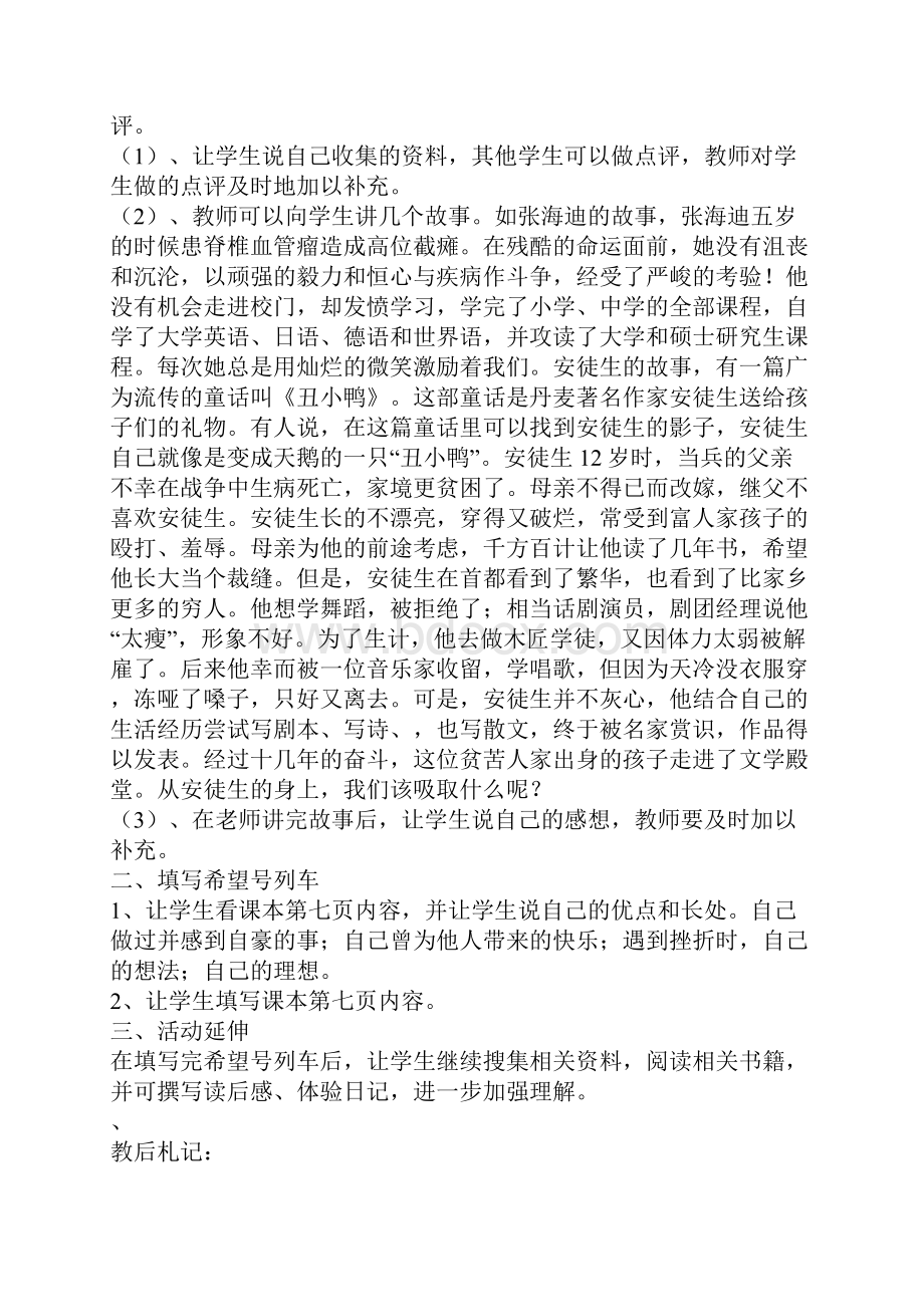 教科版小学品德与社会五年级下全册教案.docx_第3页