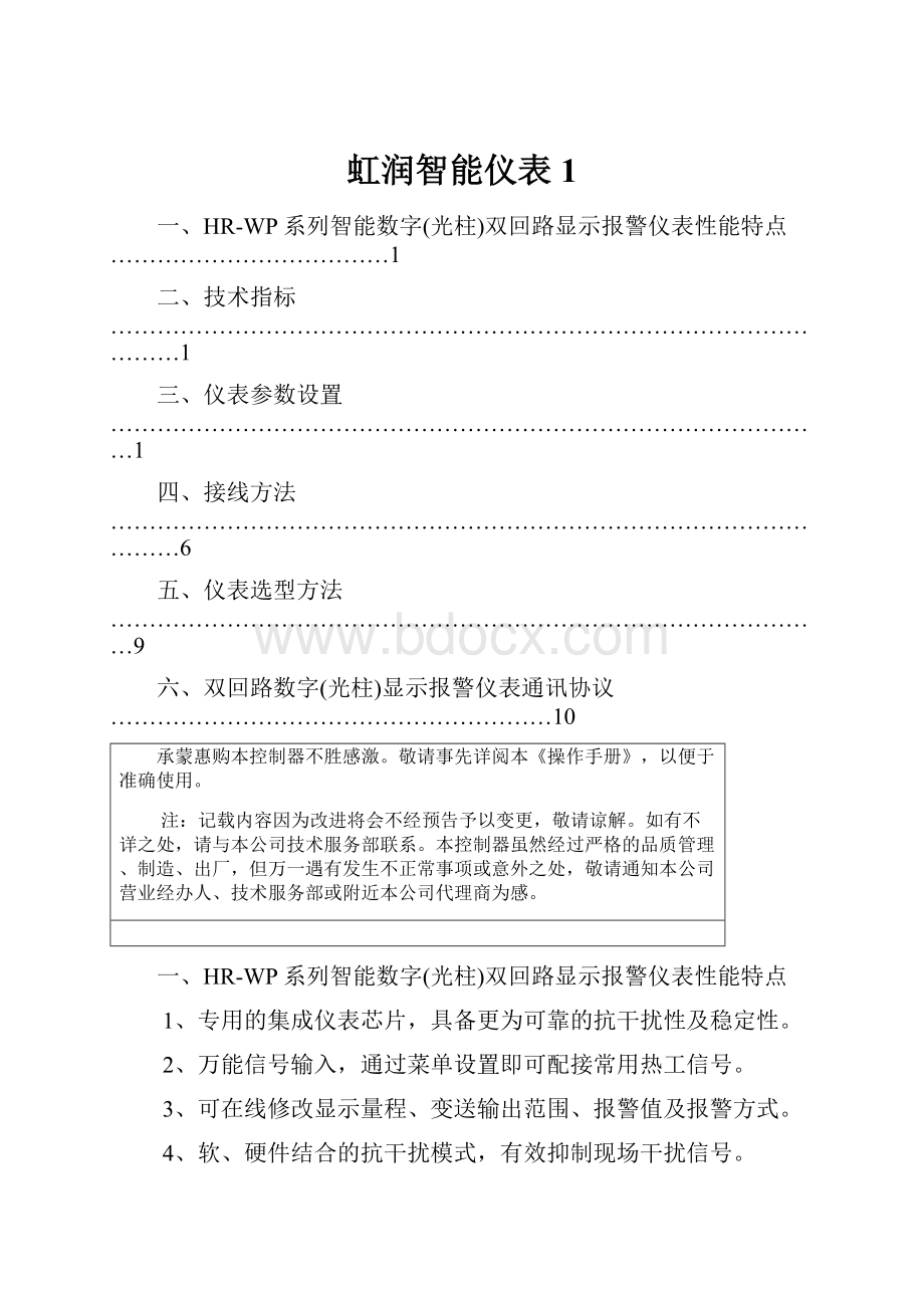 虹润智能仪表1.docx