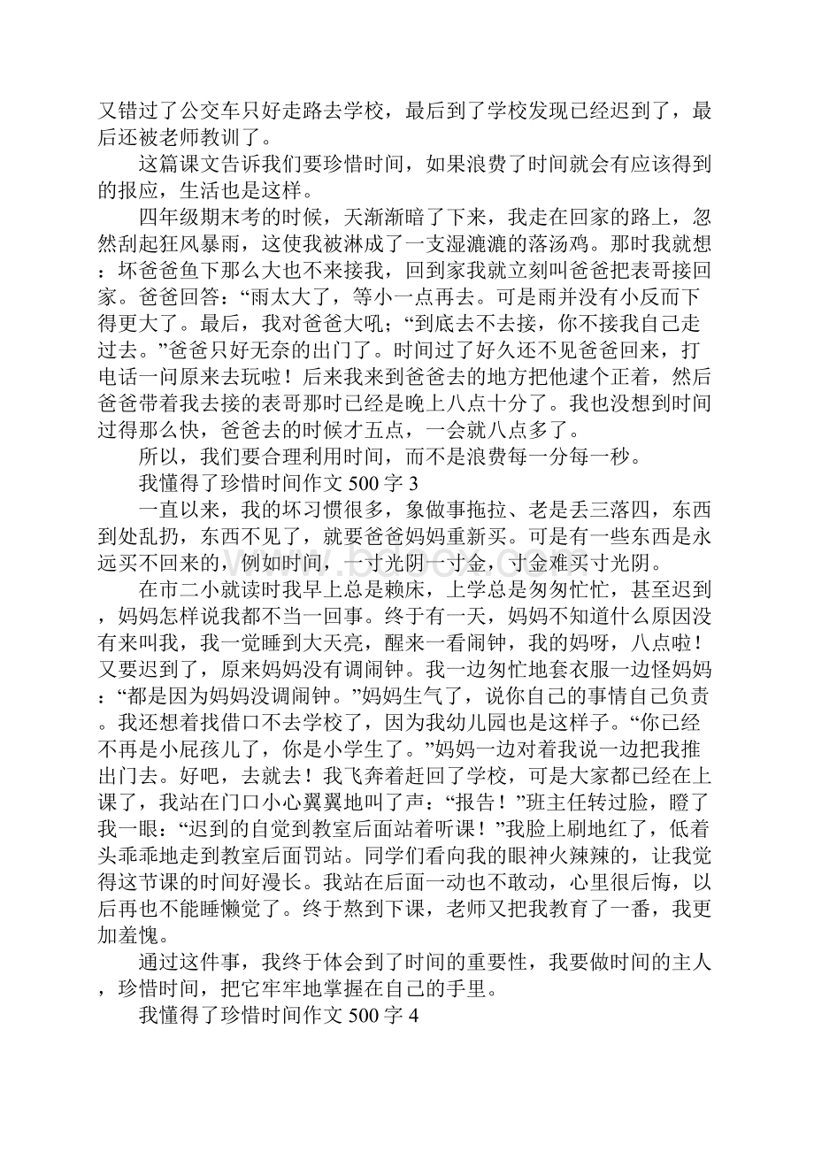 我懂得了珍惜时间作文500字.docx_第3页