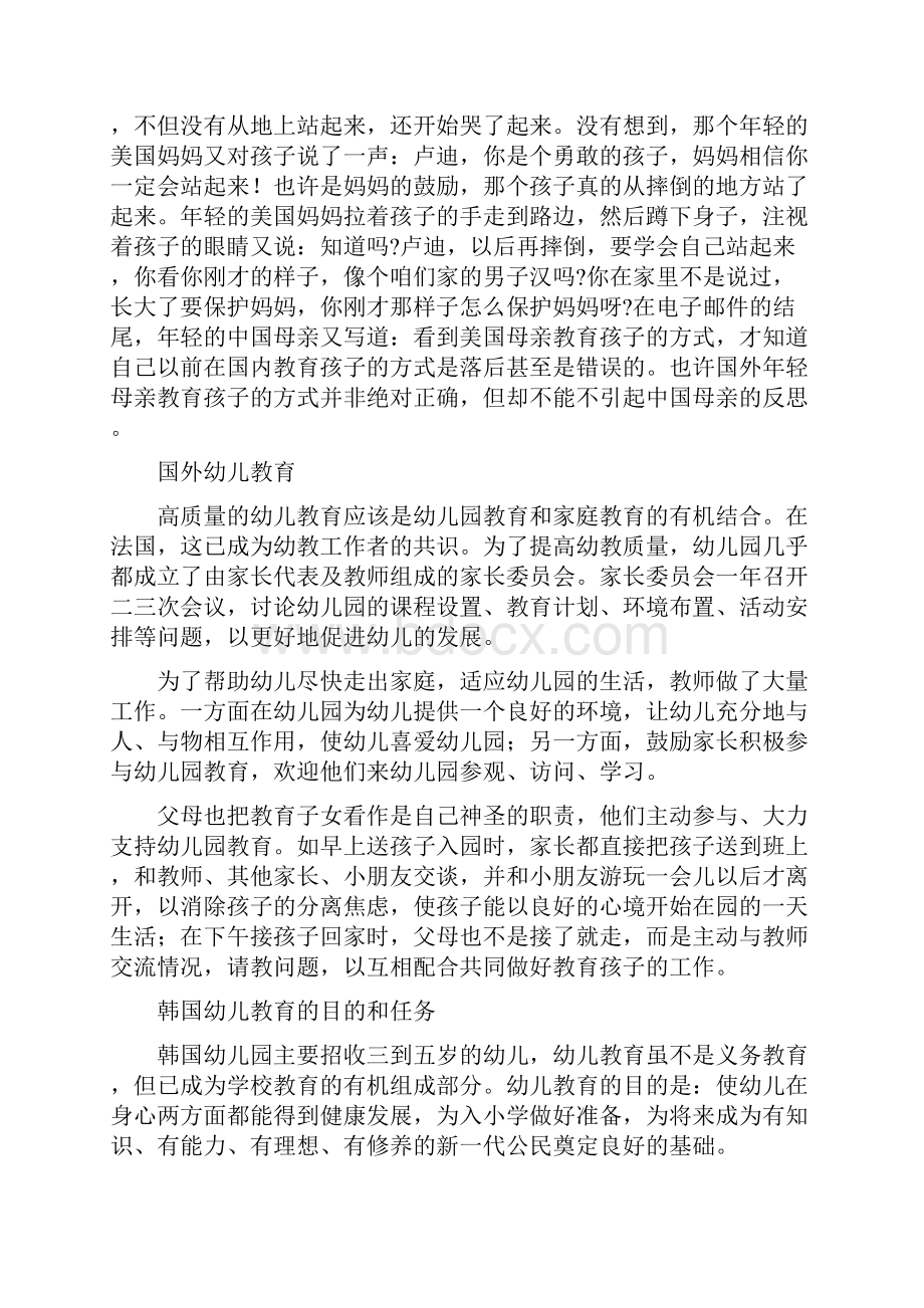 中国幼儿教育与国外幼儿教育的差别.docx_第2页